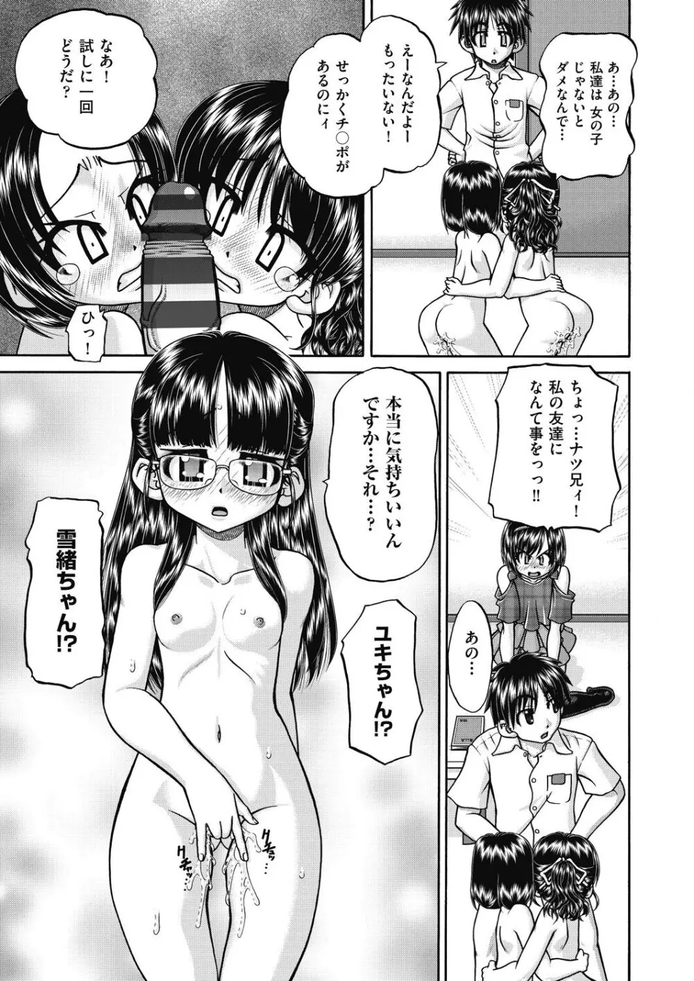 レズっ娘女子小○生と乱交SEXしませんか? 95ページ