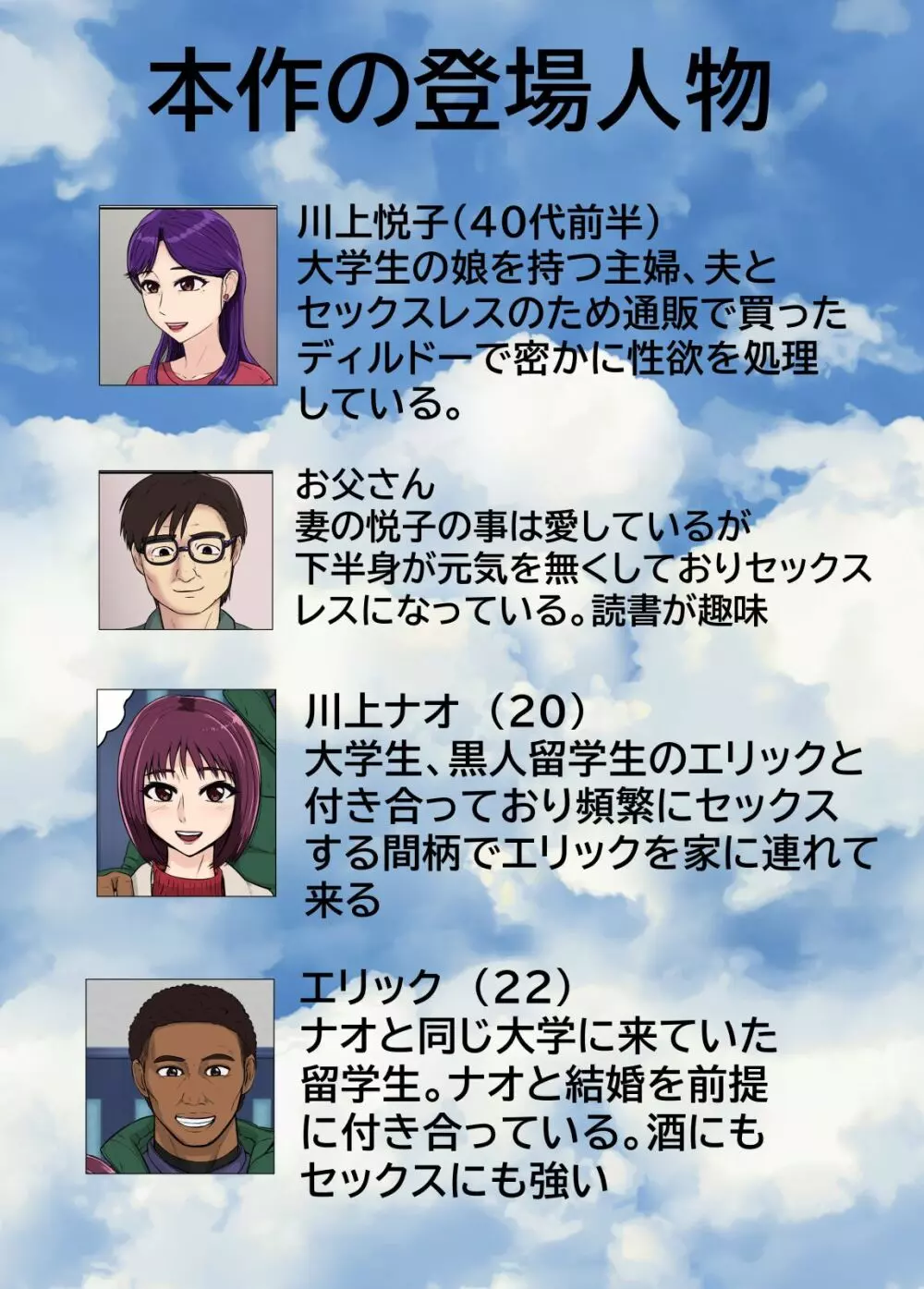 娘の連れてきた彼氏が留学黒人で娘だけでなく、夫がいる私のカラダまで求めてきて… 3ページ