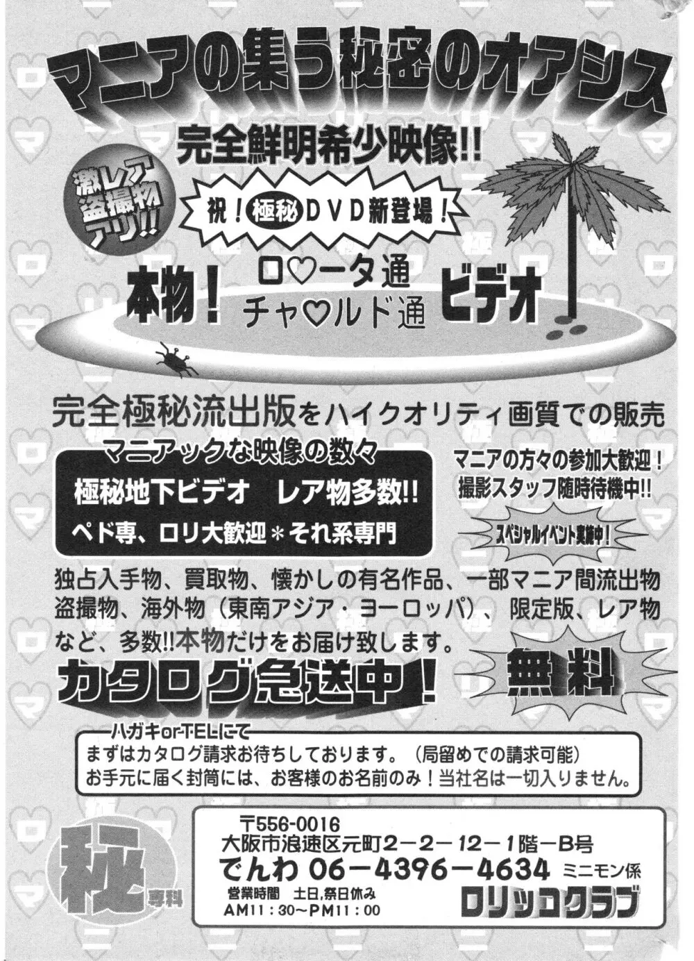 コミック ミニモン 2006年6月号 VOL.25 200ページ