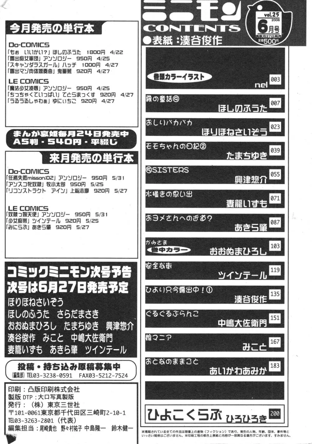 コミック ミニモン 2006年6月号 VOL.25 203ページ