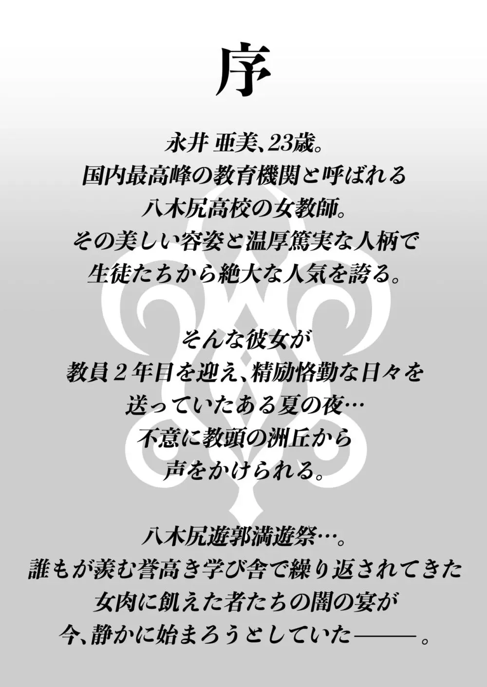 八木尻遊郭勧誘譚すかうと壱〜永井亜美編〜 2ページ