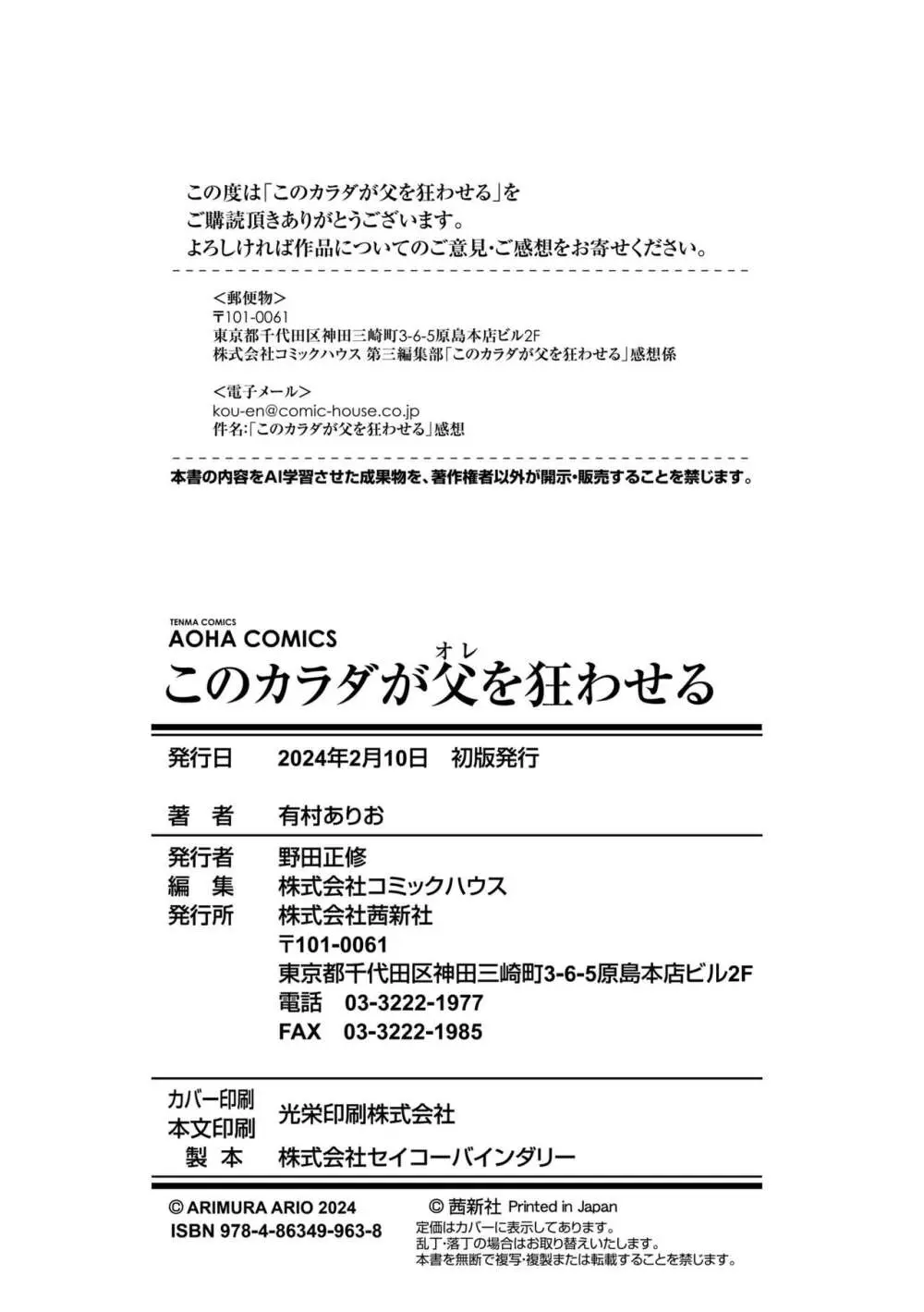 このカラダが父を狂わせる 178ページ