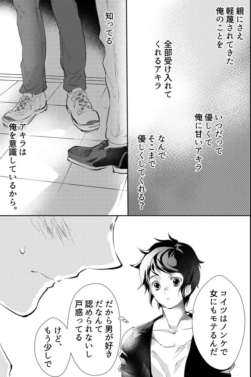 親友に喘がされたい～恋人とはできない強引エッチで乱されて～ 38ページ