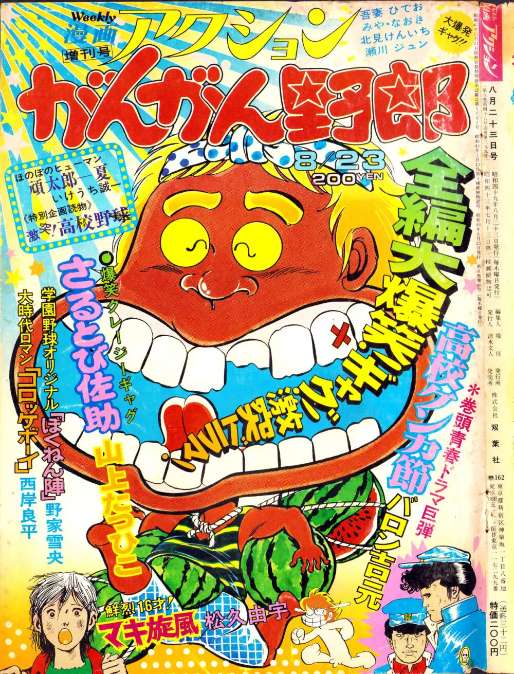 風のひょう太郎（Weekly漫画アクション1974年8月23日増刊「がんがん野郎」から） 9ページ