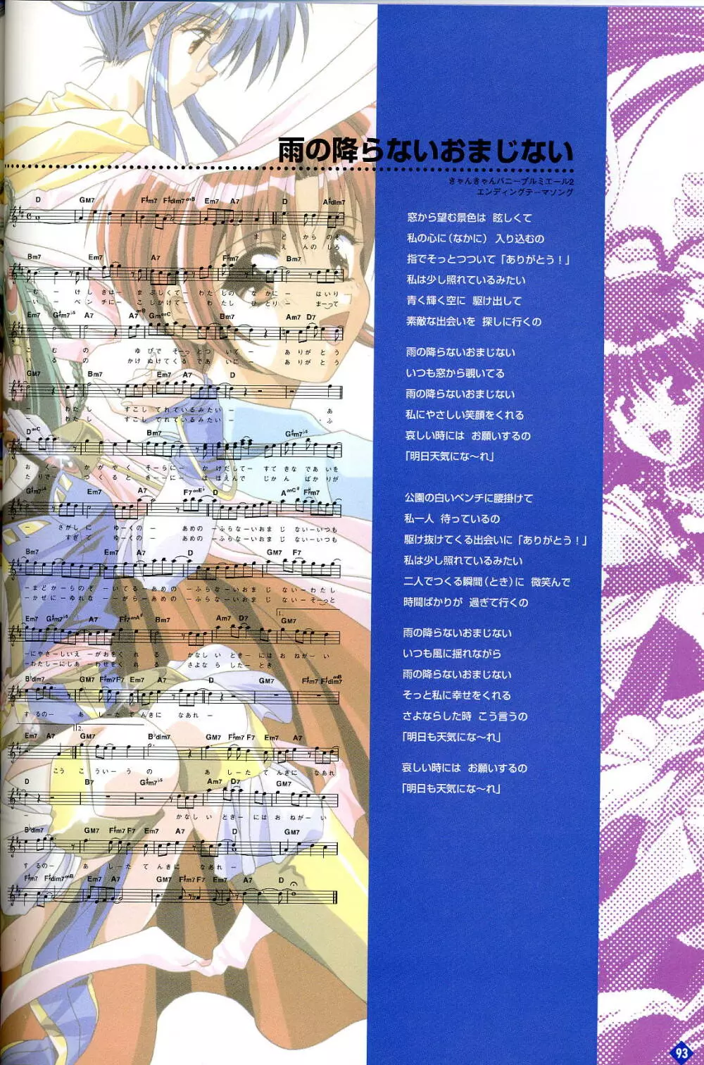 きゃんきゃんバニー プルミエール２攻略&設定資料集 94ページ