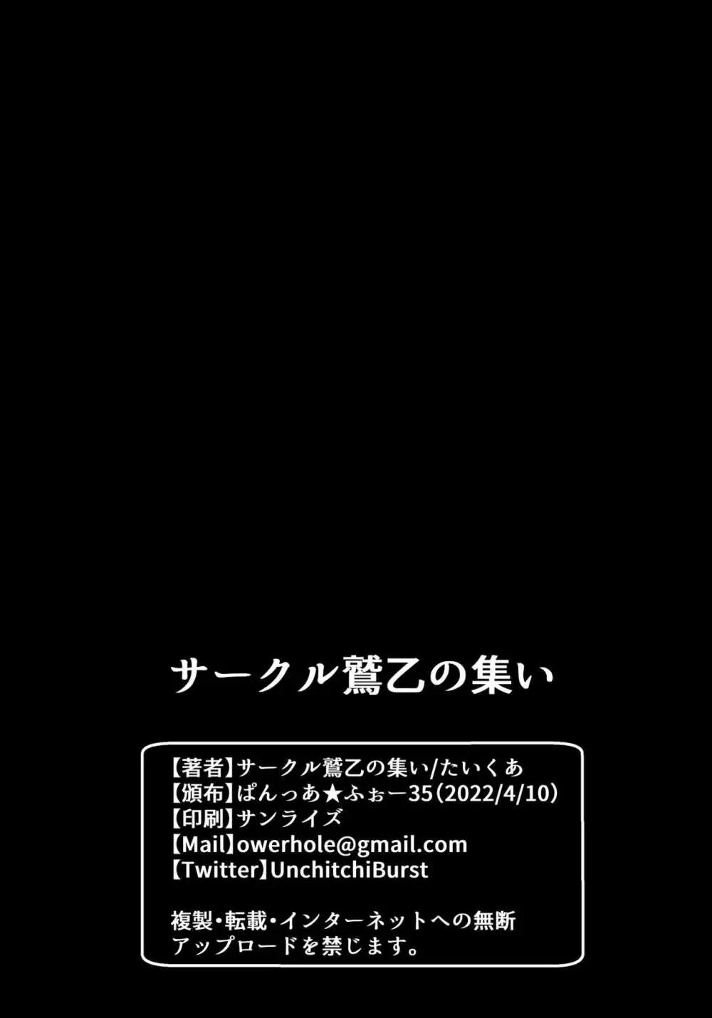 家元地獄変 汚穢出産篇 34ページ