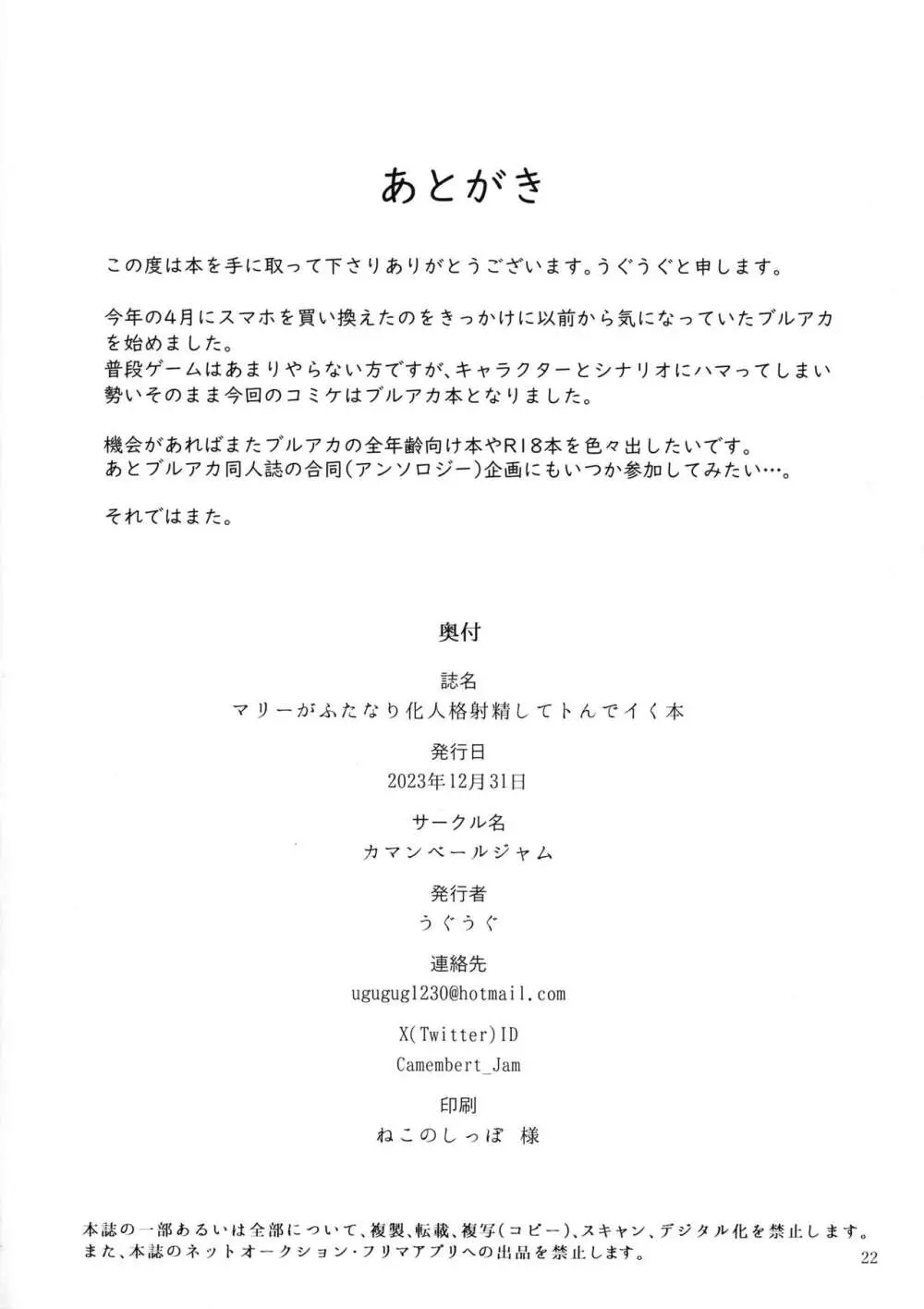 マリーがふたなり化人格射精でトんでイく本 21ページ