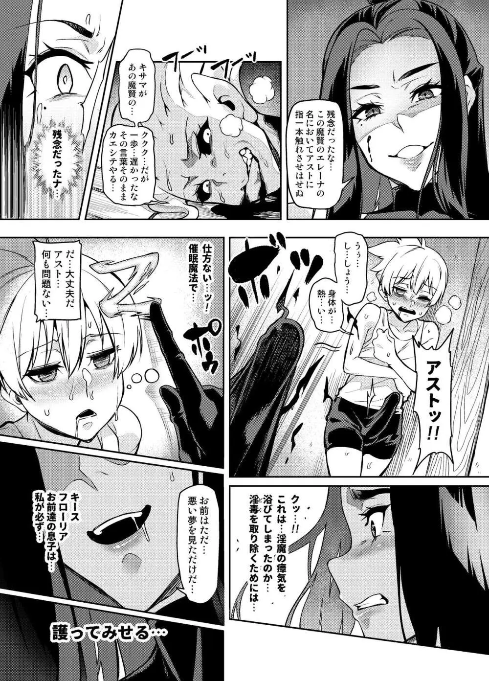 [波止場茜] 魔賢のエレーナ~かつての想い人に託された子との恋に堕ちる魔女~ 第1-13, EX 話 7ページ