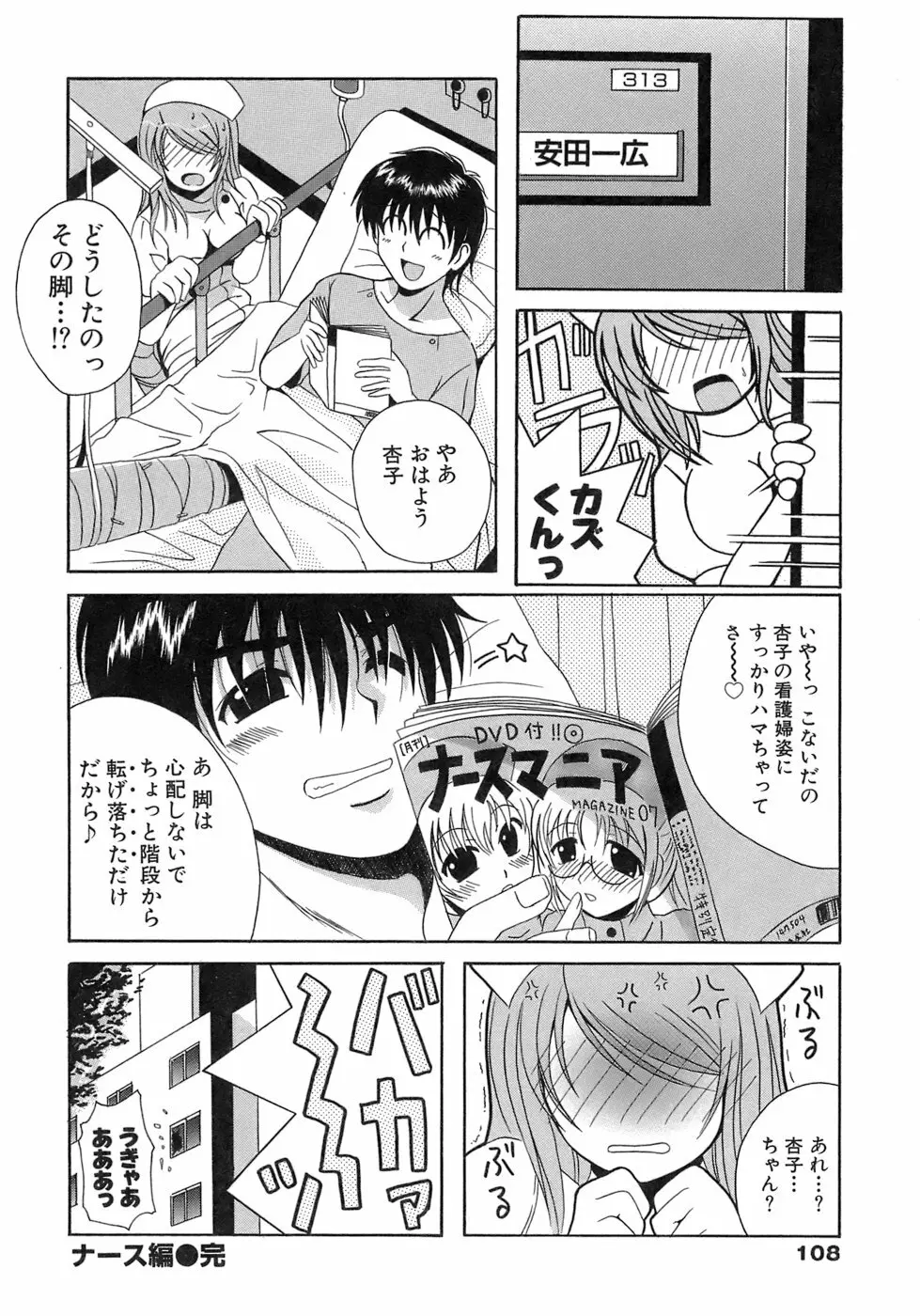 制服文庫 108ページ