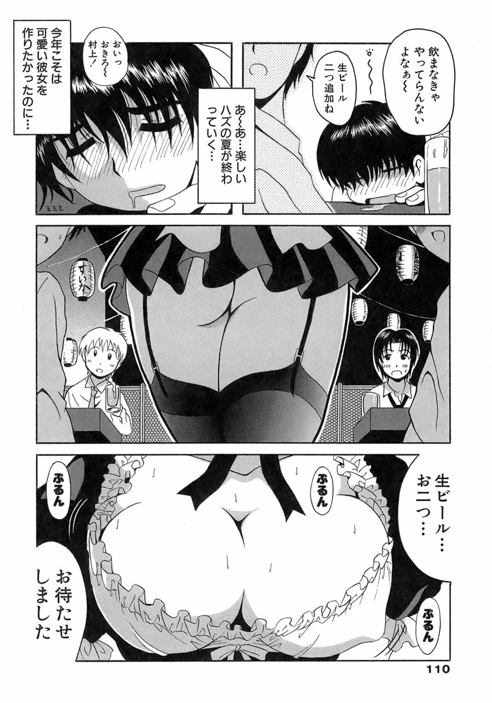 制服文庫 110ページ