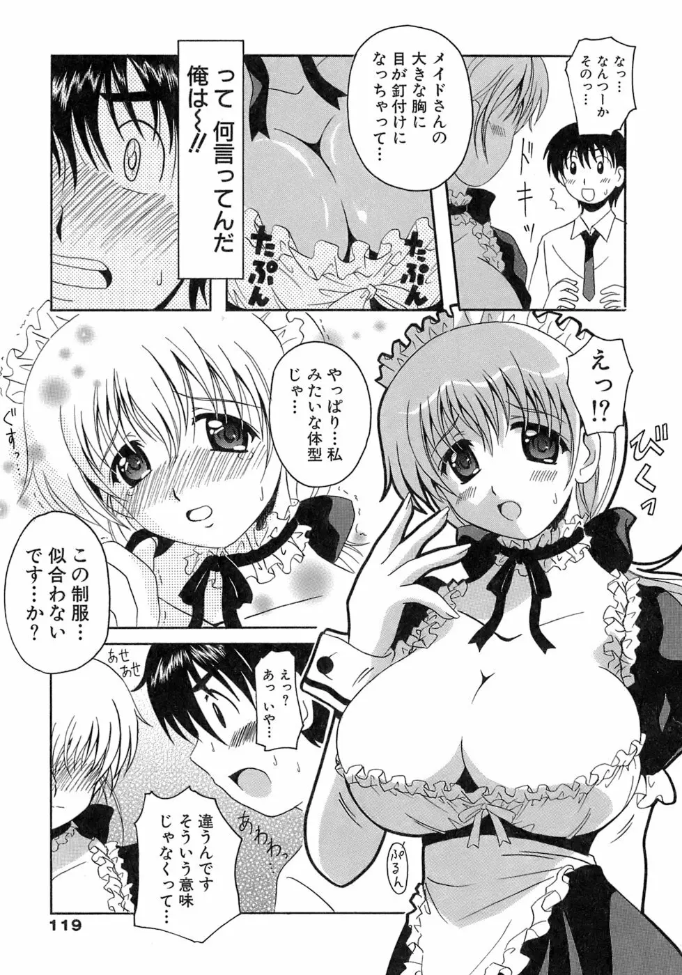 制服文庫 119ページ