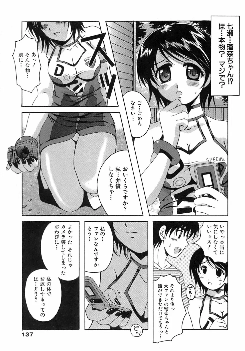 制服文庫 137ページ