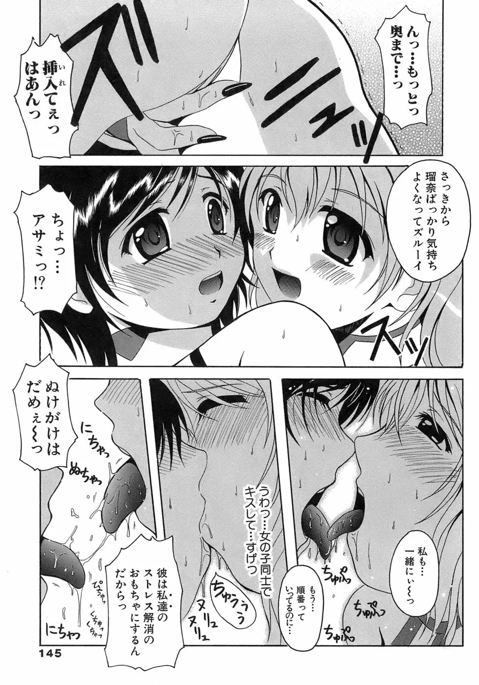 制服文庫 145ページ