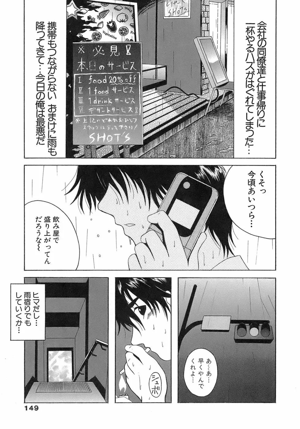 制服文庫 149ページ