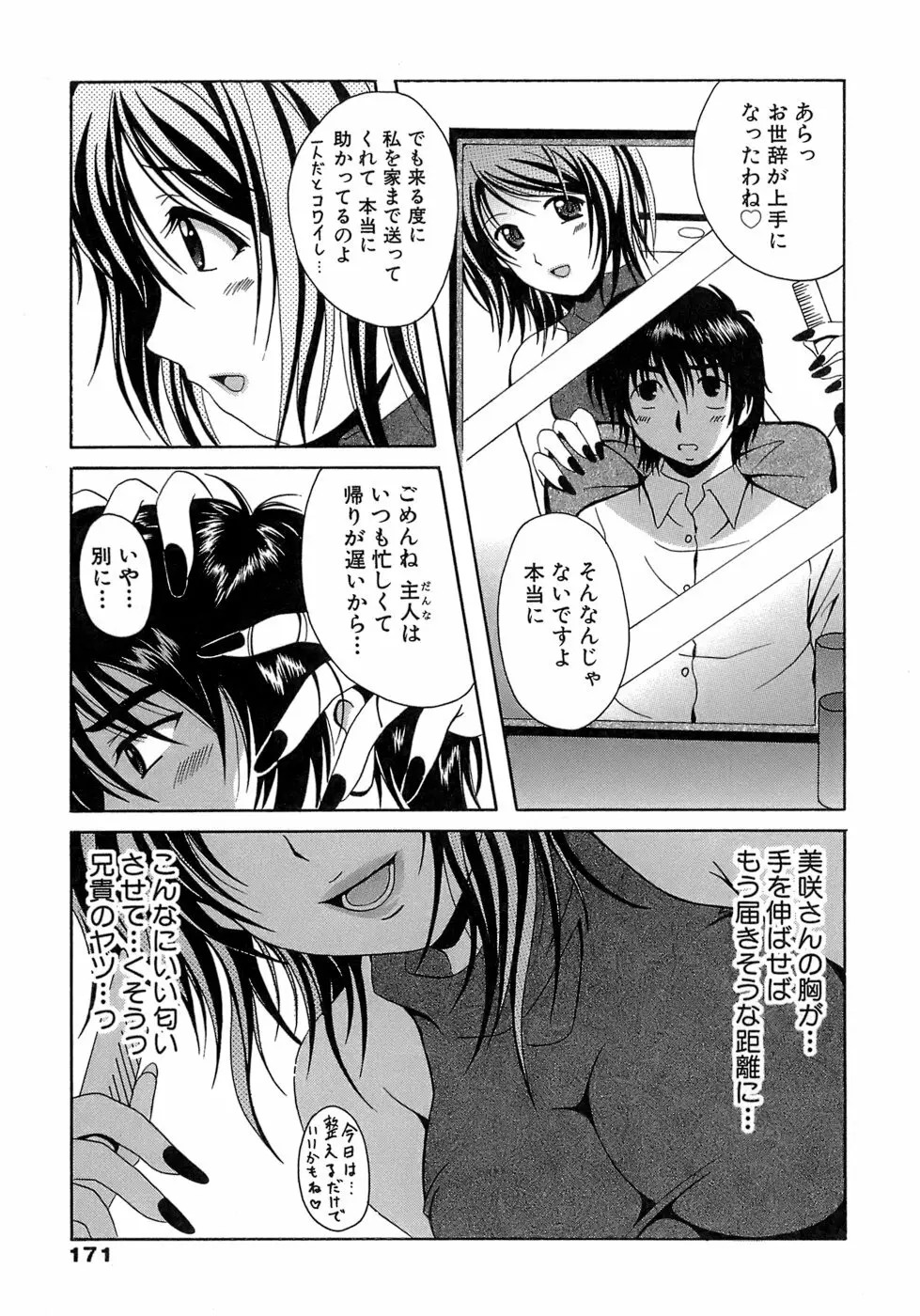 制服文庫 171ページ