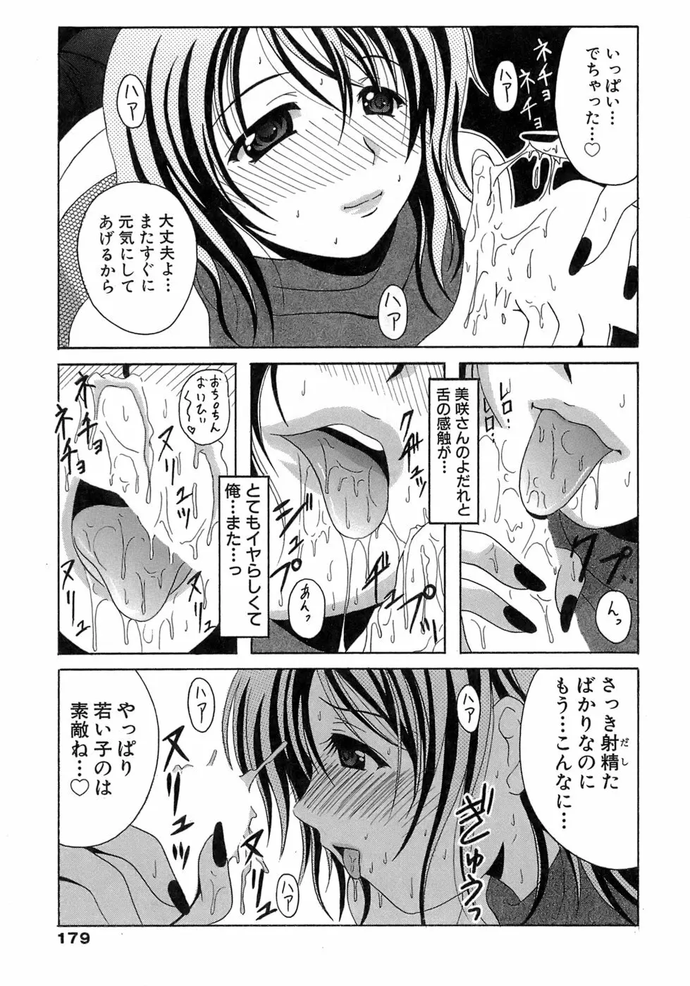 制服文庫 179ページ