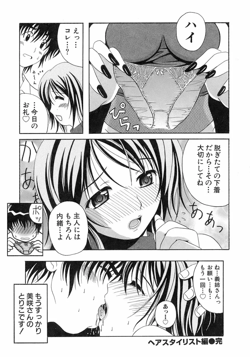 制服文庫 188ページ