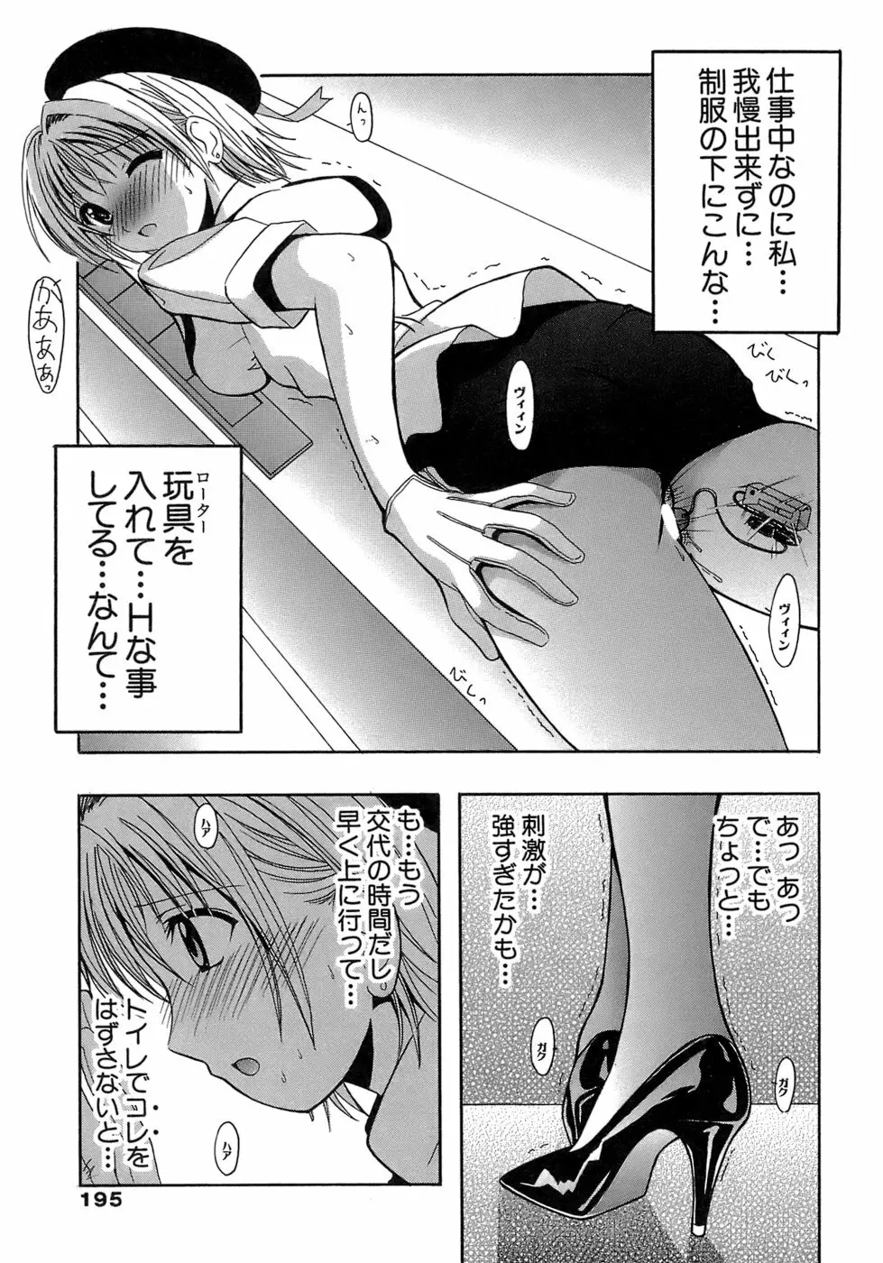 制服文庫 195ページ