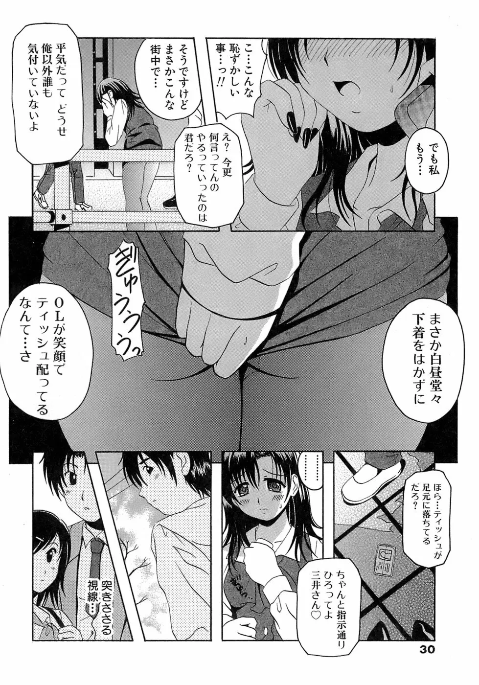 制服文庫 30ページ