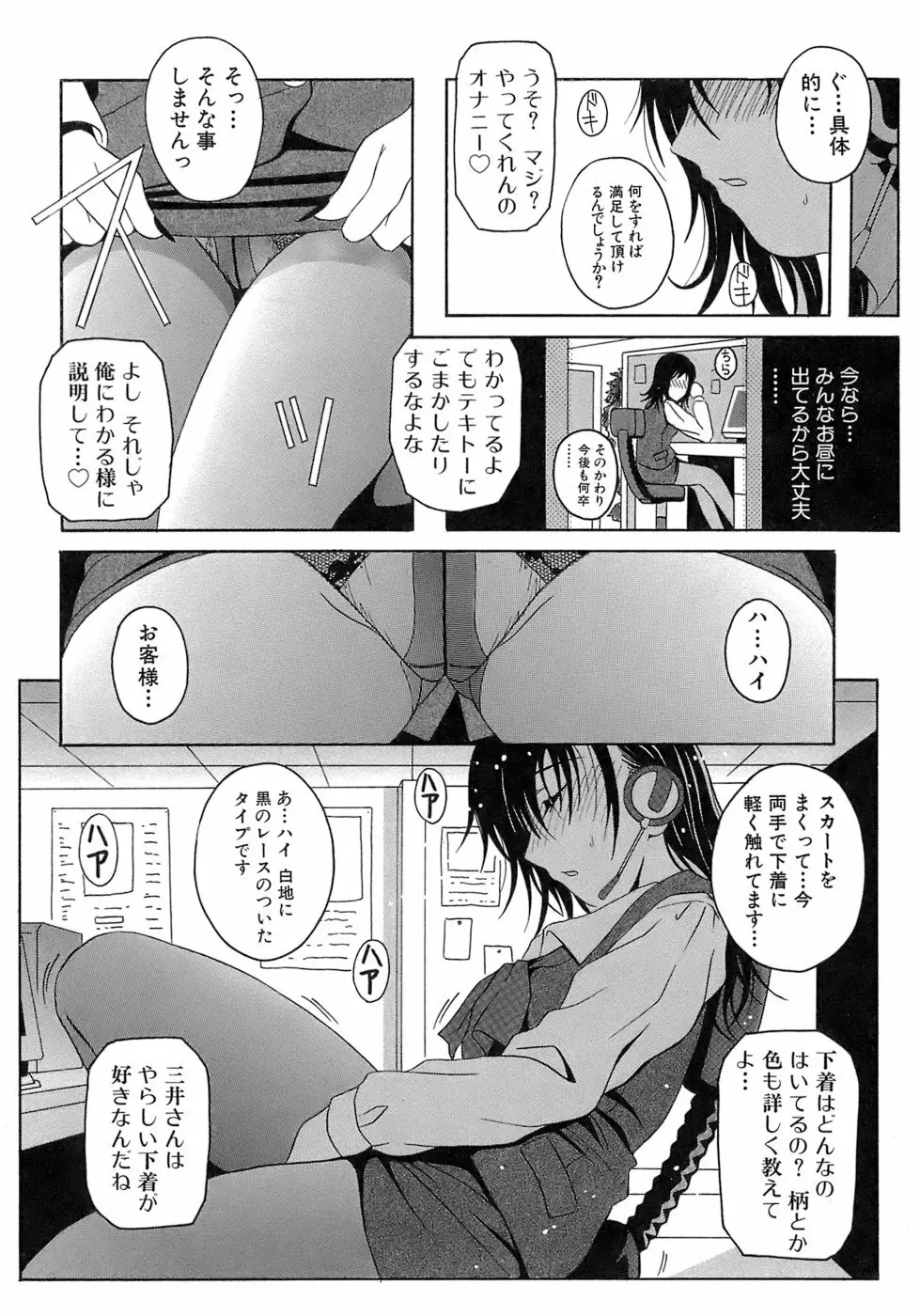 制服文庫 36ページ