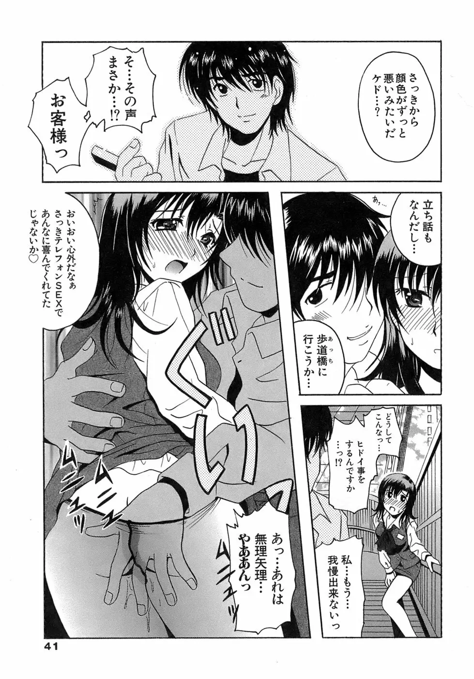 制服文庫 41ページ