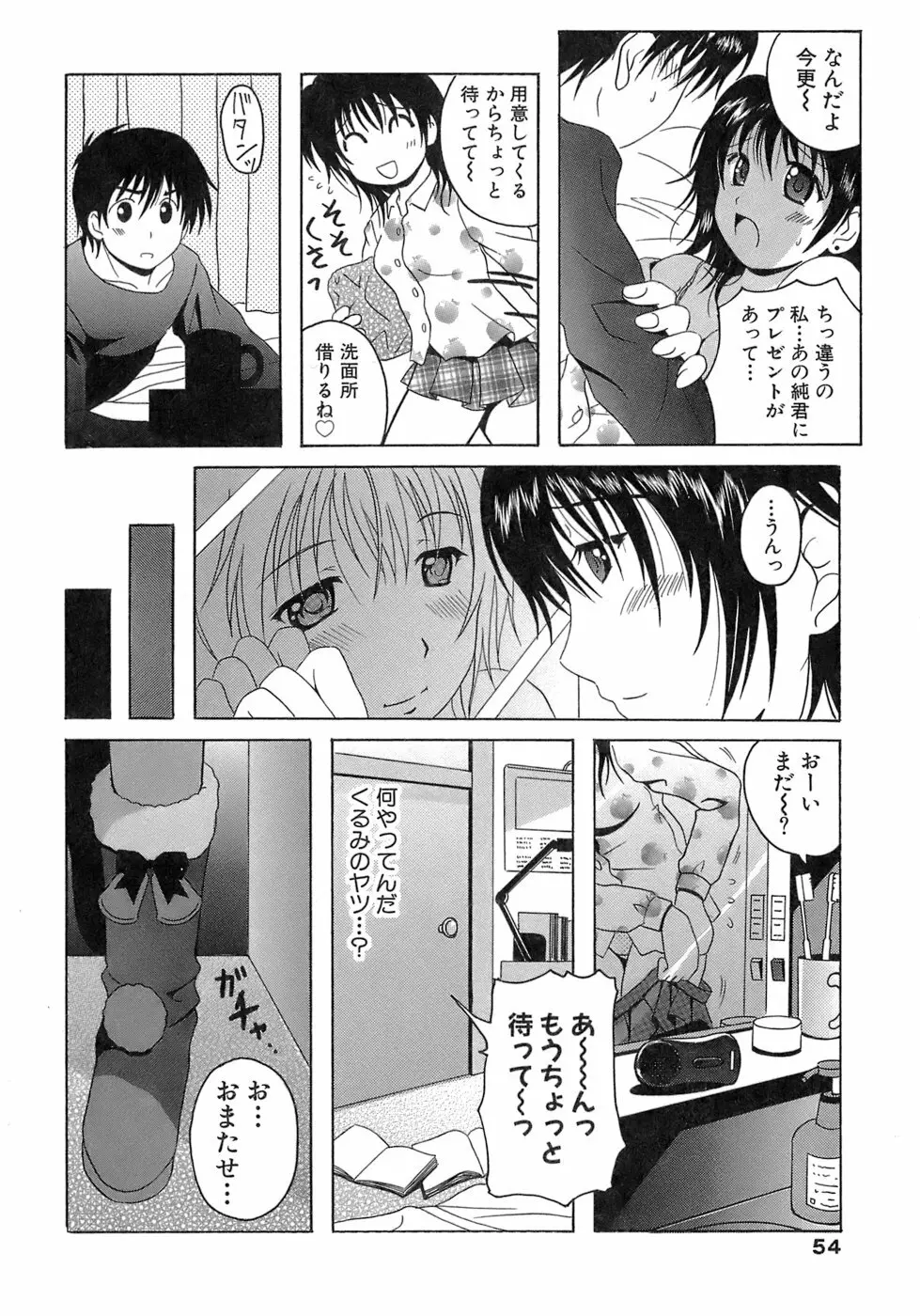 制服文庫 54ページ