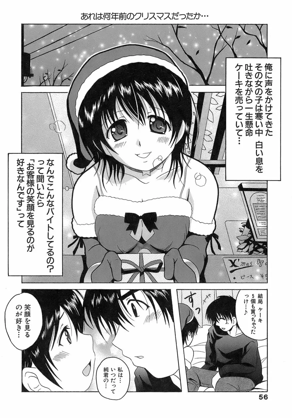 制服文庫 56ページ