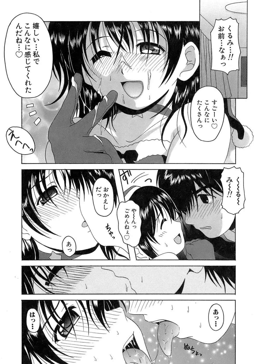 制服文庫 59ページ