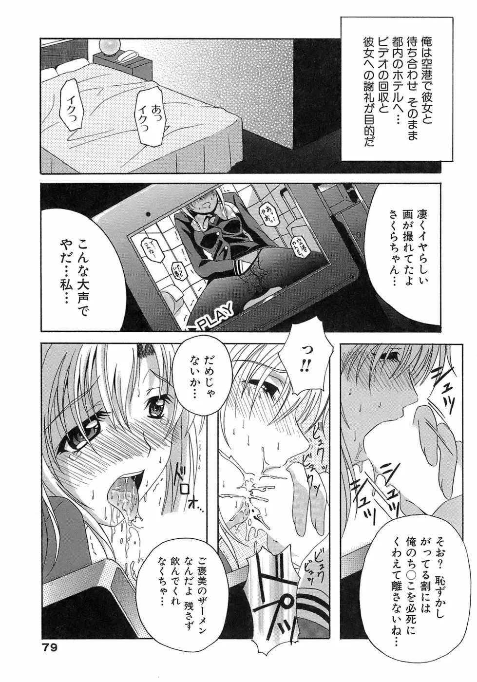 制服文庫 79ページ