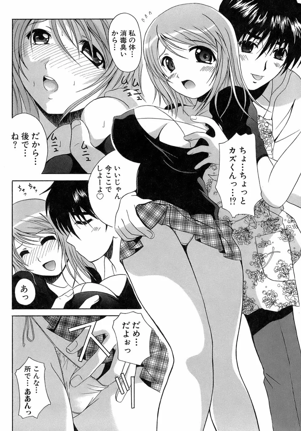 制服文庫 90ページ