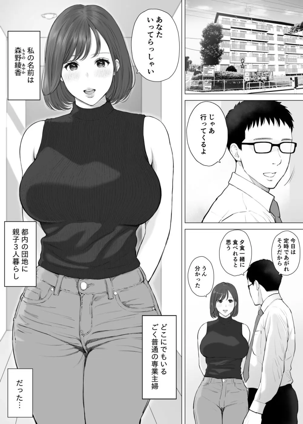 大好きな母さんと中出し母子相姦2 2ページ