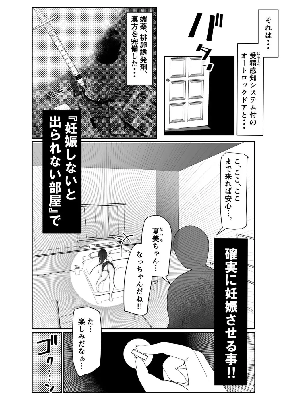 J○孕ませ合法!妊娠しないと出られない部屋! 9ページ