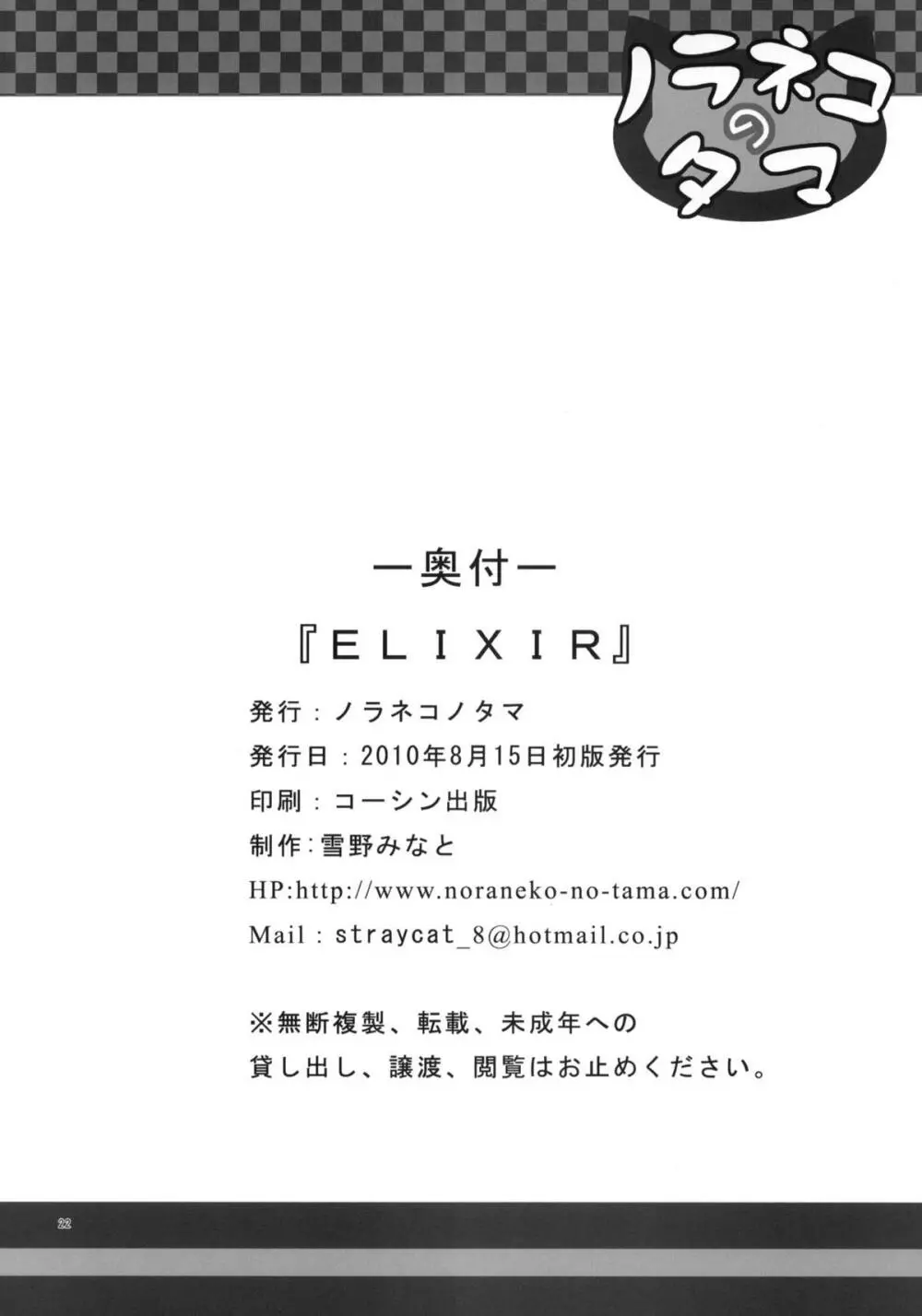 ELIXIR 21ページ