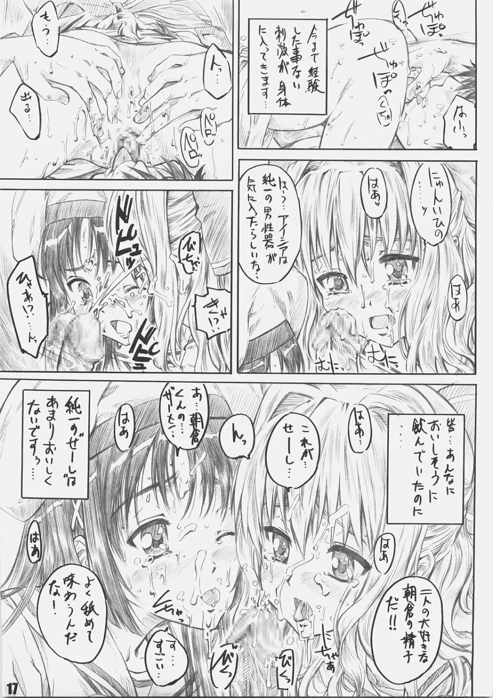 サクライロノキレツ 16ページ