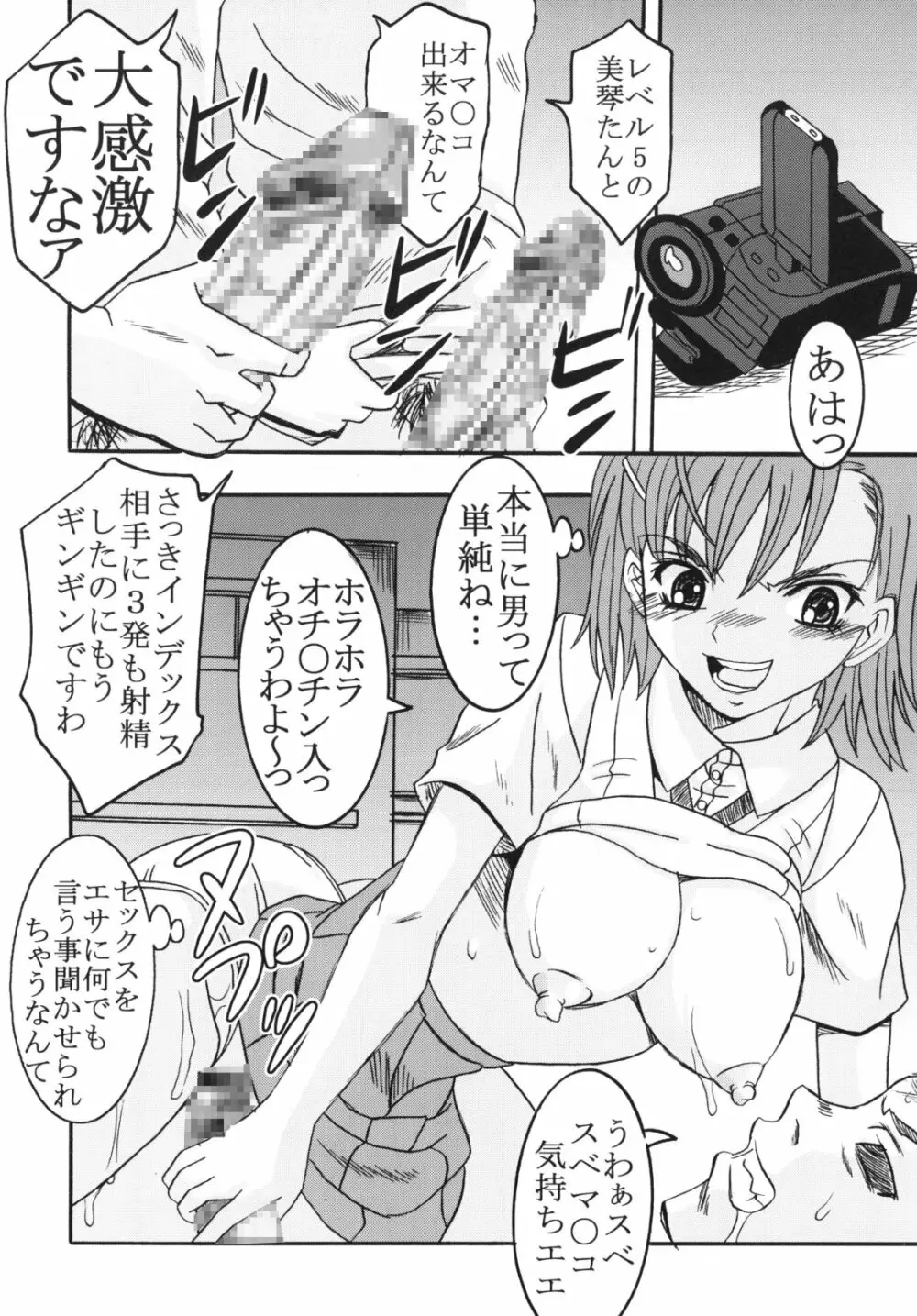 とあるヲタクの淫書目録#2 14ページ