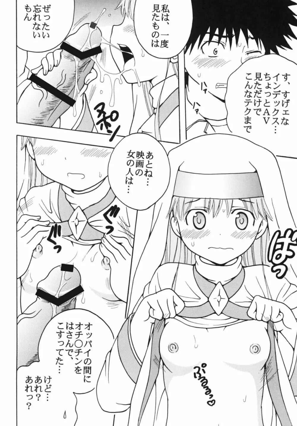 とあるヲタクの淫書目録#2 28ページ