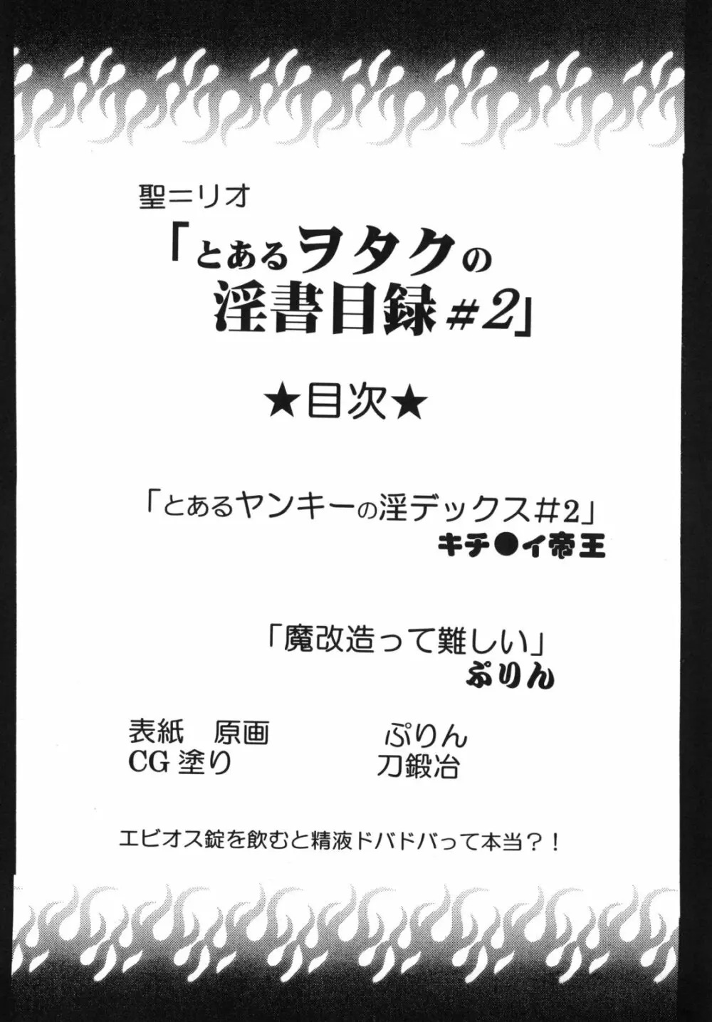 とあるヲタクの淫書目録#2 4ページ