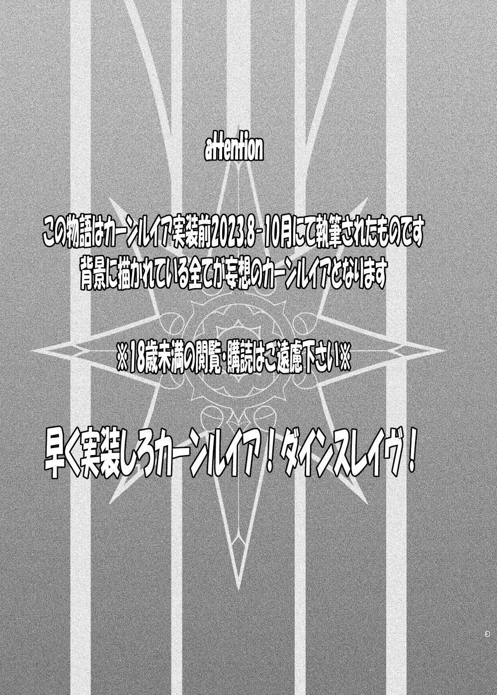 星に縋った幸せな罪を 2ページ