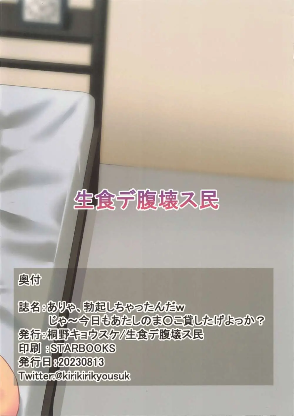 ありゃ、勃起しちゃったんだwじゃ～今日もあたしのま○こ貸したげよっか? 24ページ