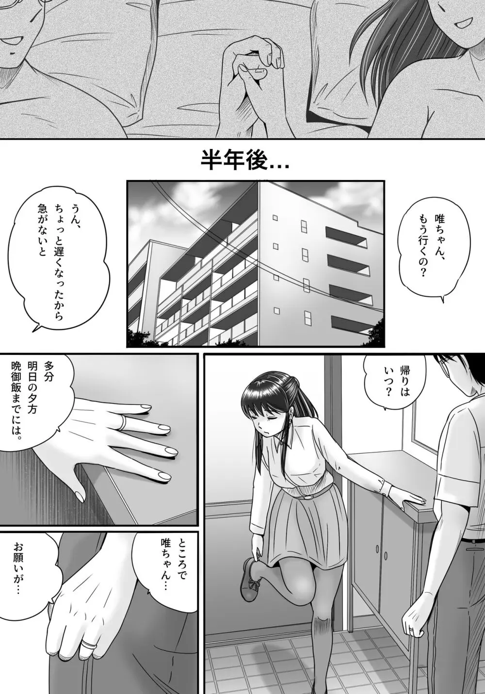 失われたペンダント3 143ページ