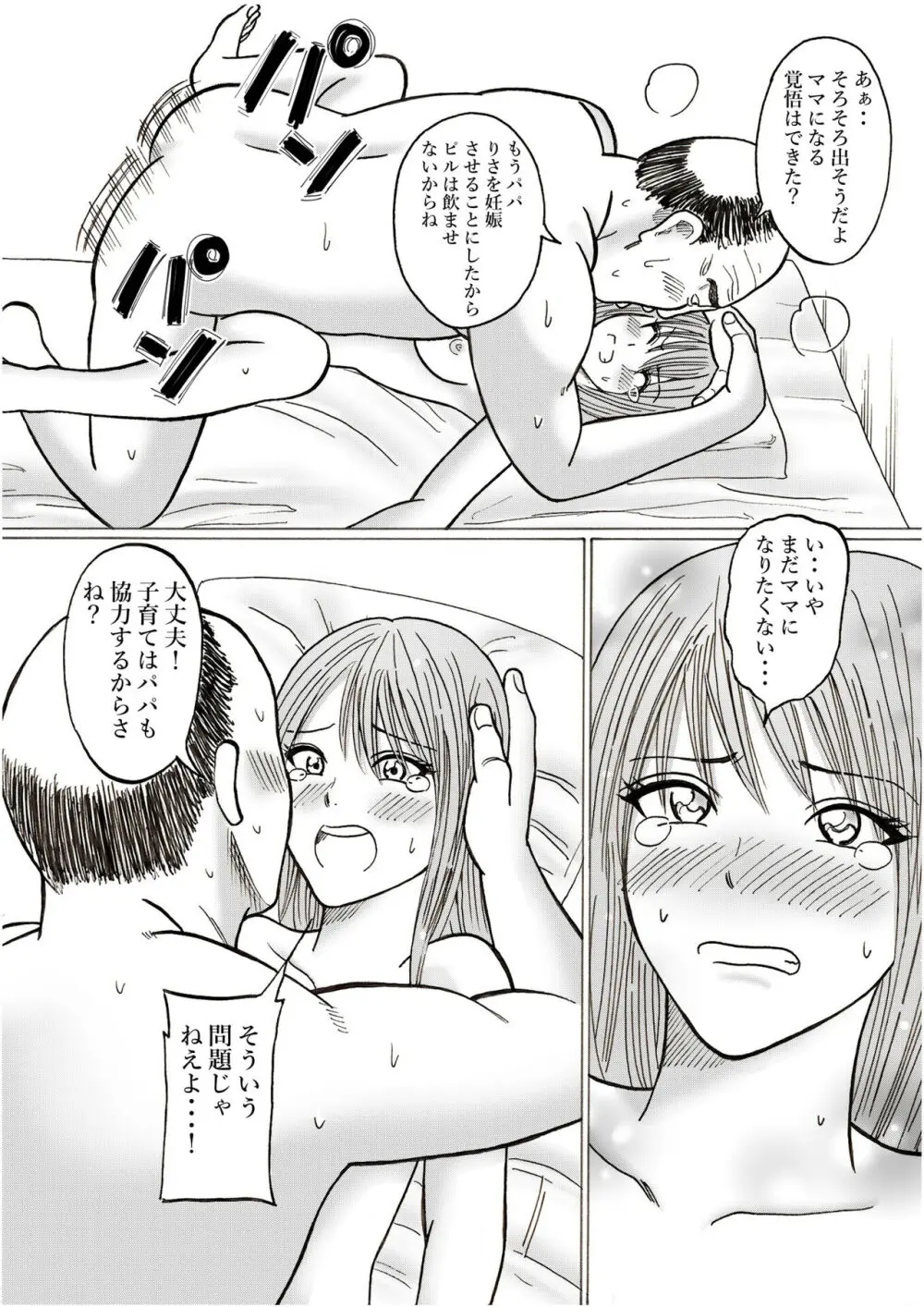 りさと 38ページ