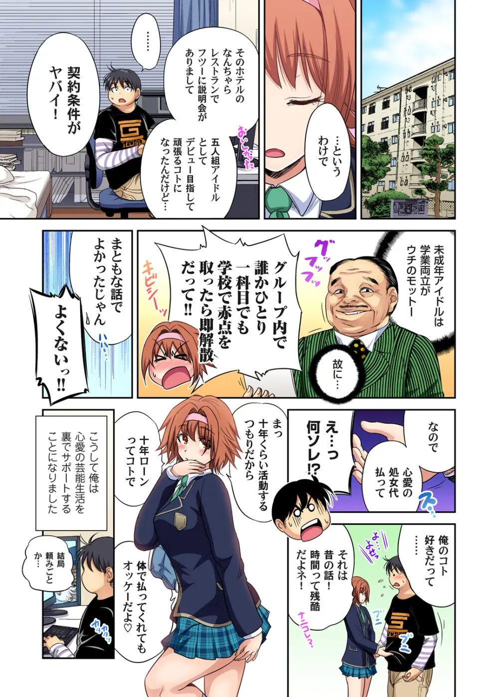 俺得修学旅行～男は女装した俺だけ!! キャラクターエピソード 01-06 53ページ