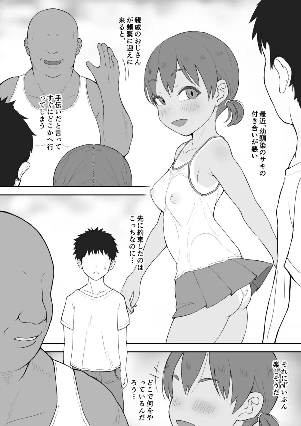 無知な田舎娘は寝取られる After 2ページ