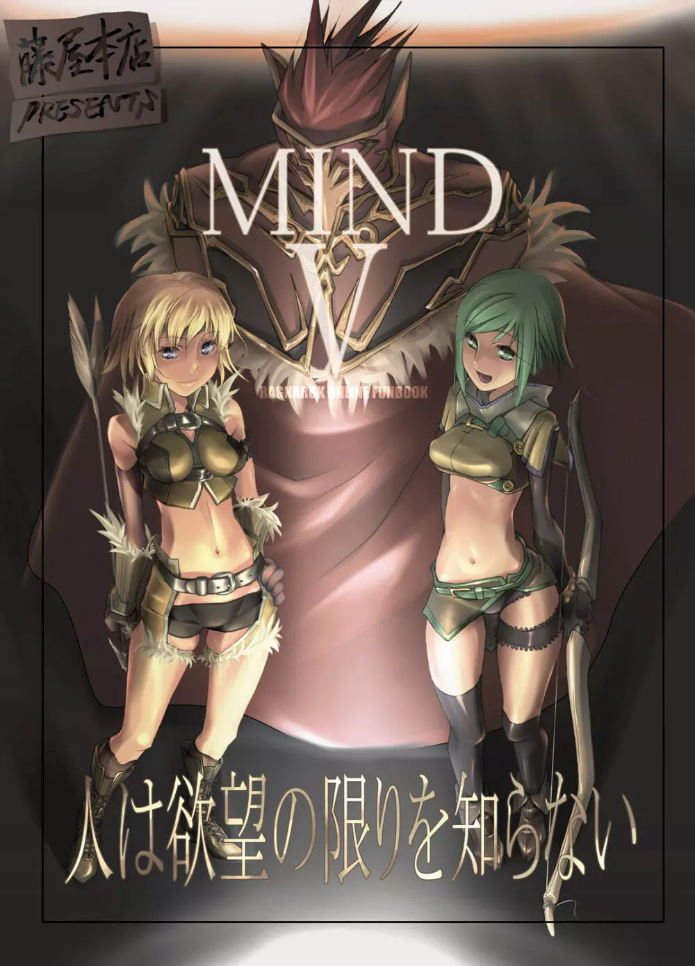 MIND vol.05 – 人は欲望の限りを知らない