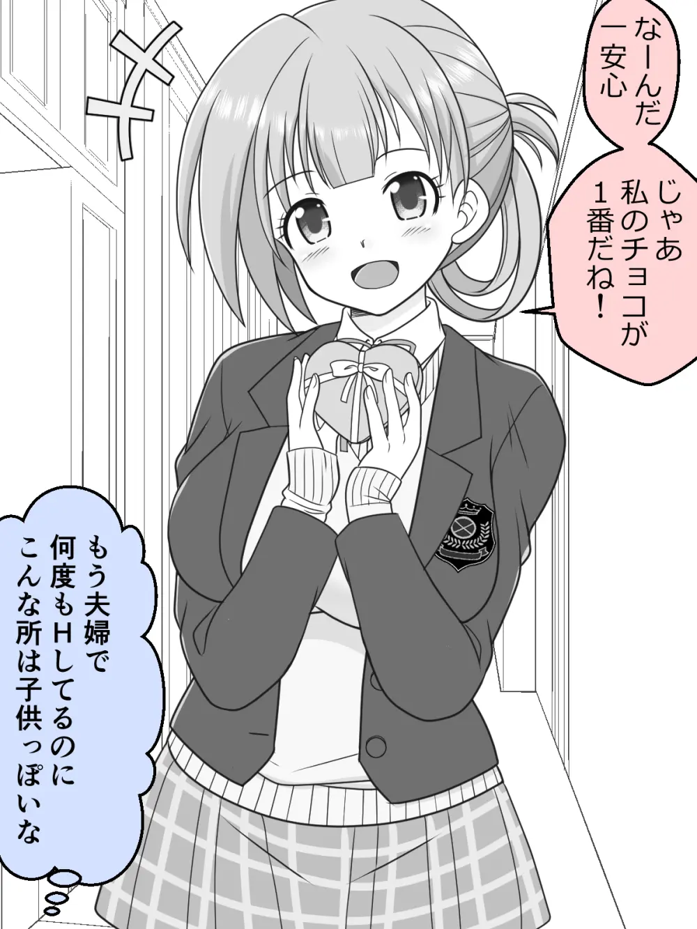 幼な妻JKちゃんの新婚だいあり～ 53ページ