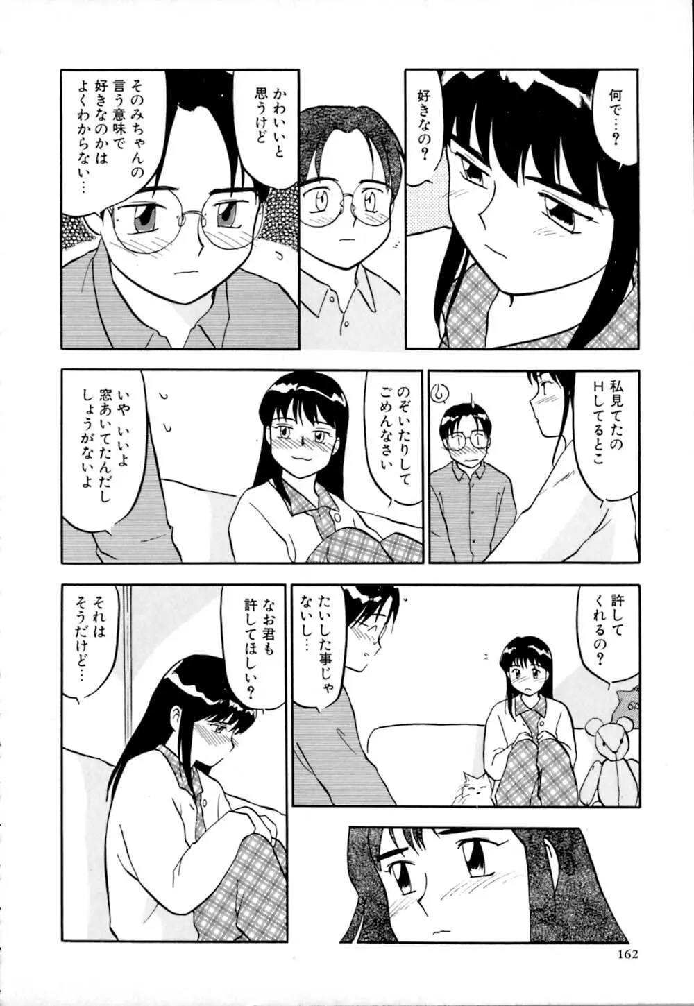 しっぽの仕組み 165ページ