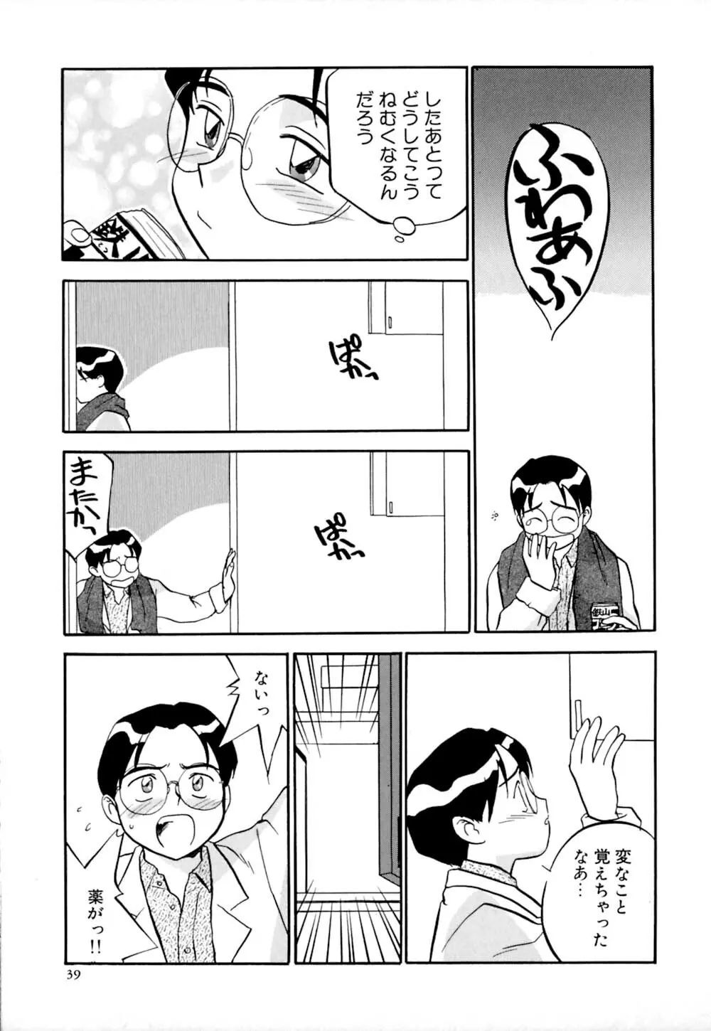 しっぽの仕組み 42ページ