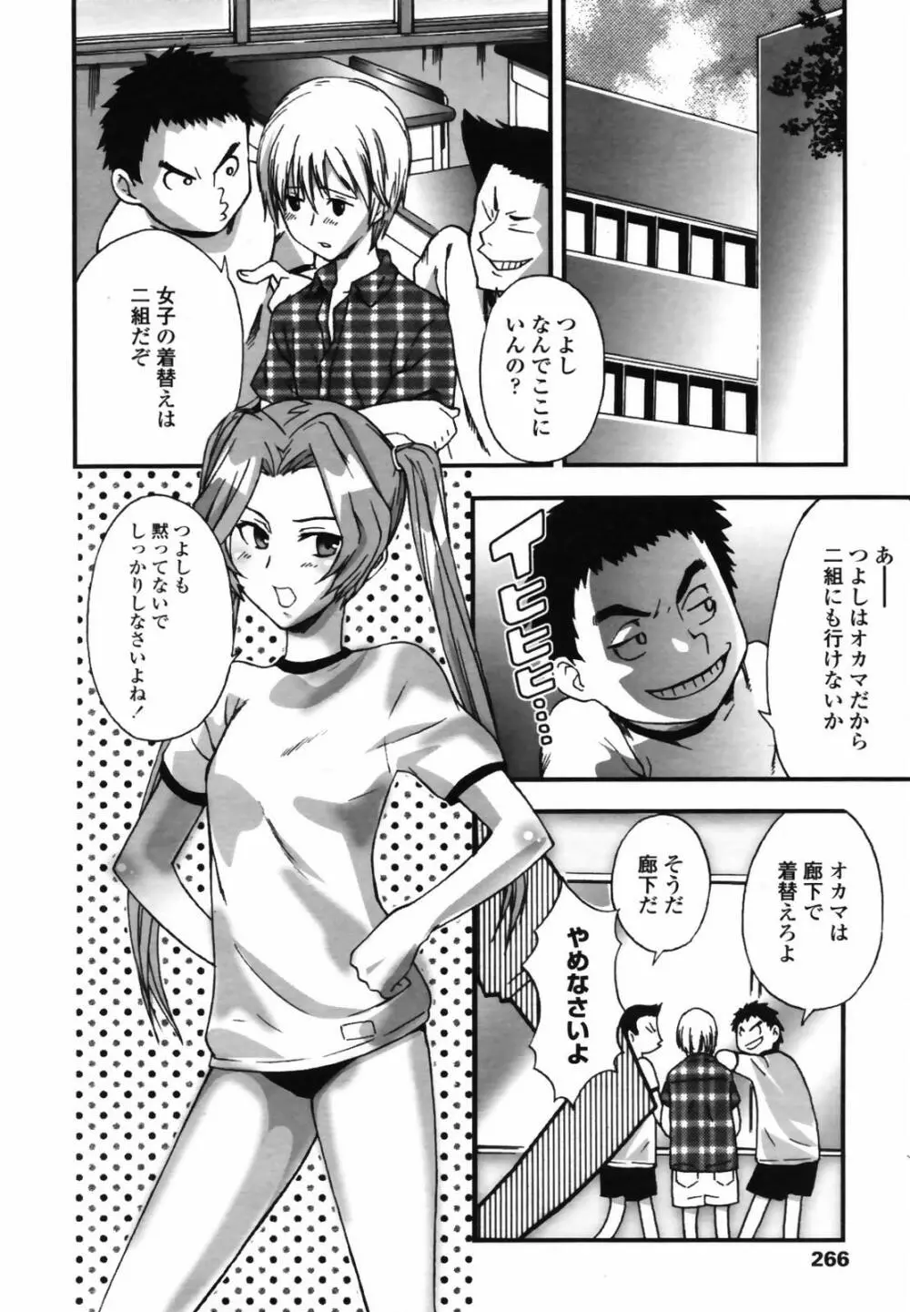 いつきと優成 264ページ