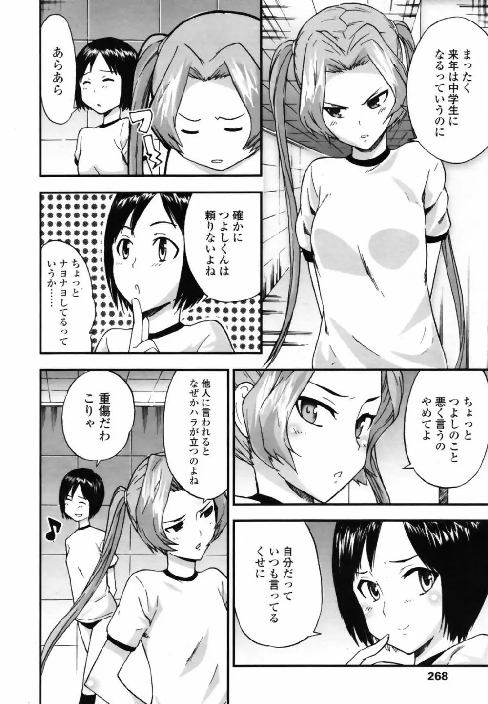 いつきと優成 266ページ