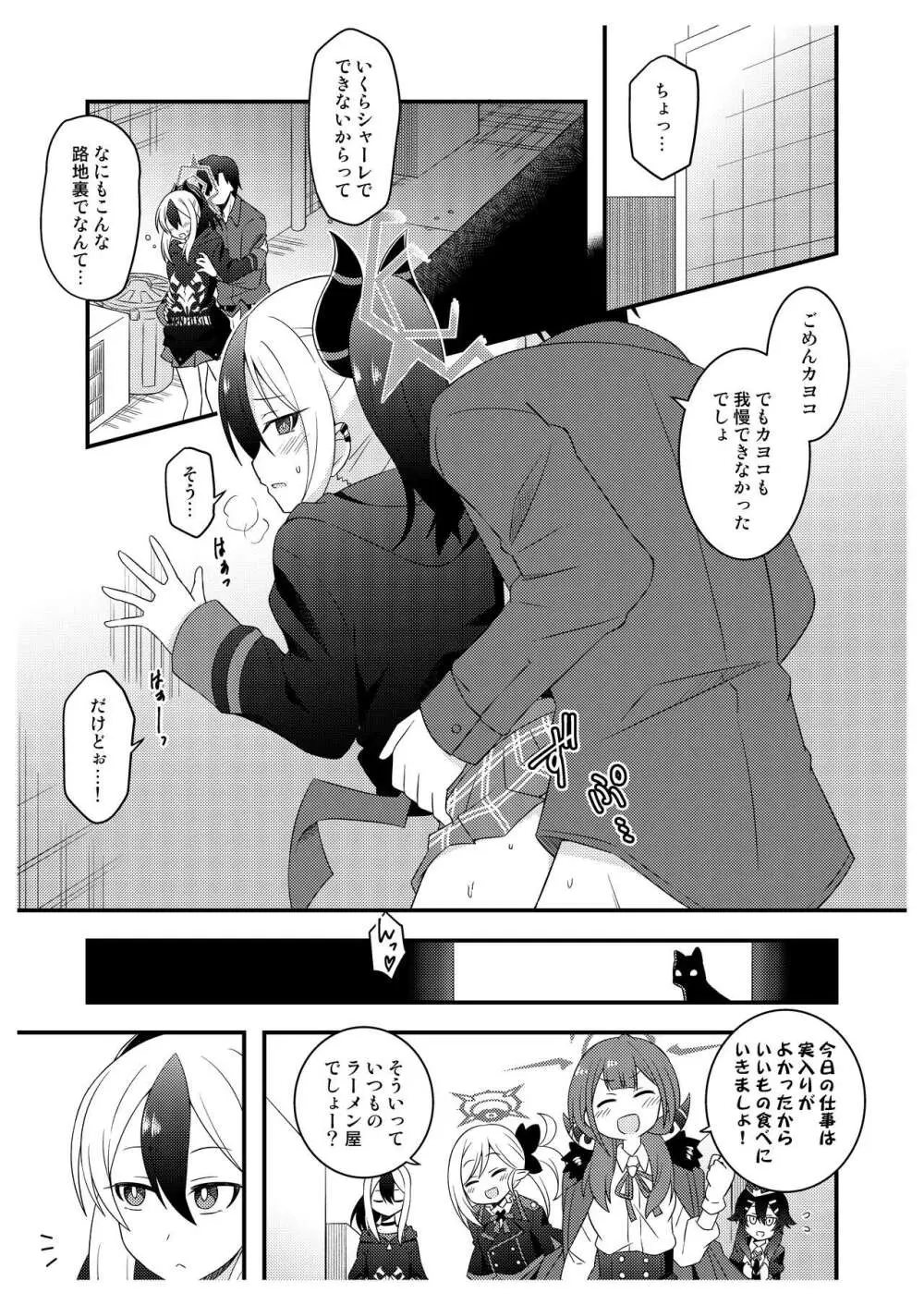 先生たちの秘密 11ページ